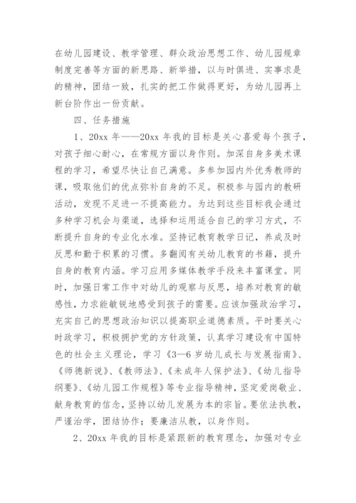 幼儿园教师个人职业发展规划_1.docx