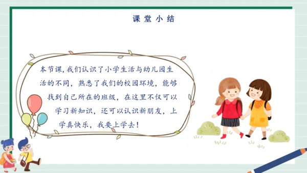 【核心素养】部编版小学道德与法治一年级上册 第一课时 开开心心上学去 课件+教案（含教学反思）