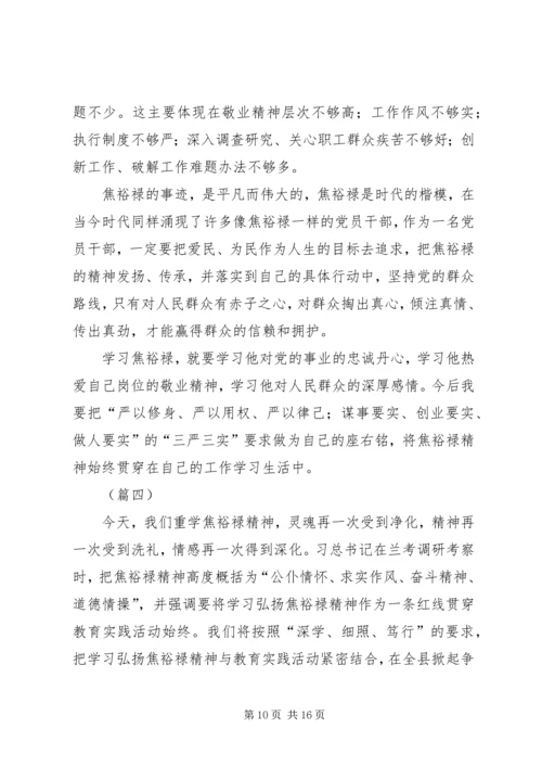 学习弘扬焦裕禄精神心得体会五篇.docx