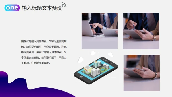 光速网络移动互联网科技通用PPT模板