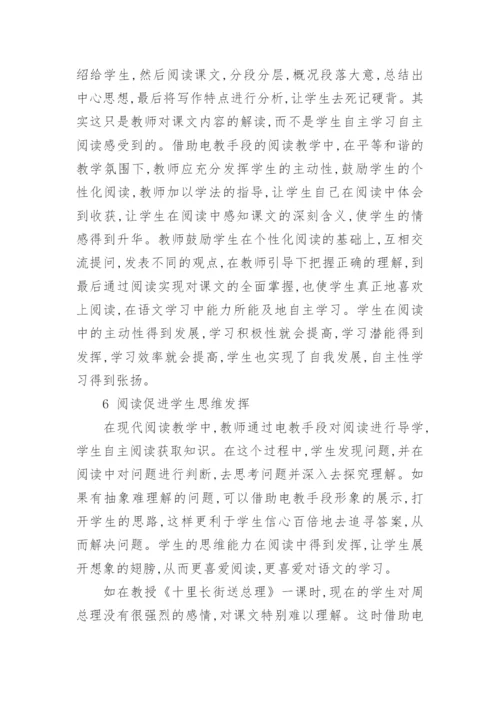 小学电教论文.docx