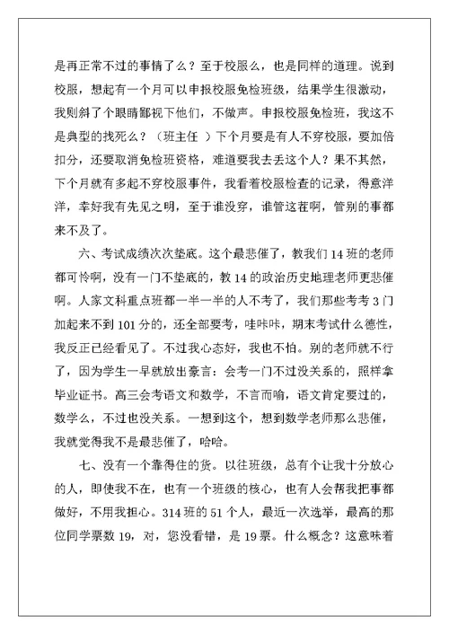 高三上学期班主任工作总结班主任工作总结