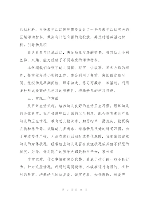幼儿园教师个人总结精选15篇.docx