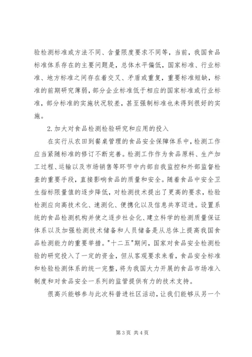 科普进社区心得体会 (2).docx