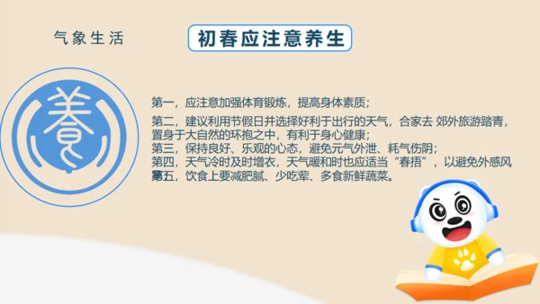 世界气象日公益宣传通用PPT模板