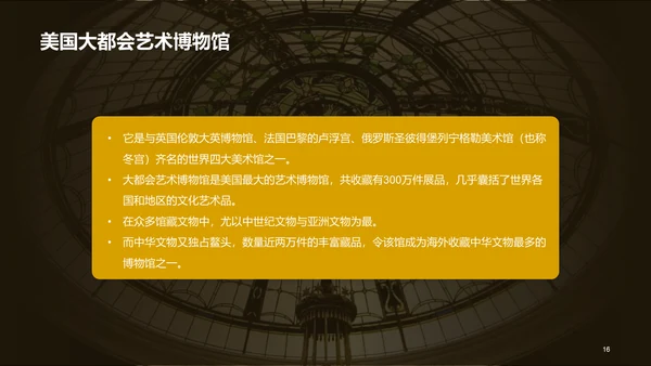 黄色复古中式国际博物馆日培训课件PPT