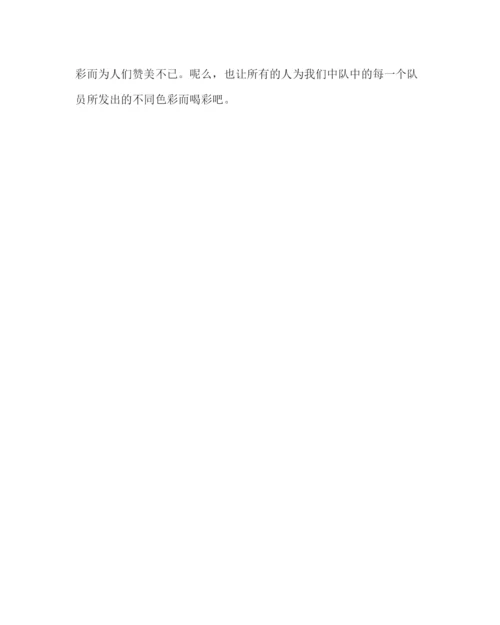 精编主题班会教案三年级晨会方案设计我是一道美丽的彩虹参考演讲稿.docx