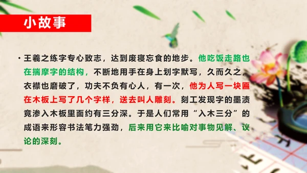 硬笔书法介绍教学PPT课件
