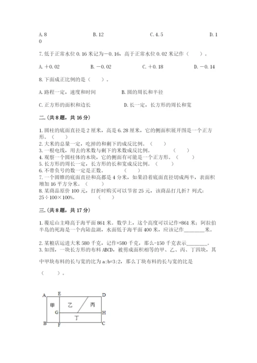 西师大版小升初数学模拟试卷附参考答案【模拟题】.docx
