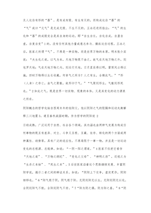 中医学毕业论文：中医的意象思维3400字.docx