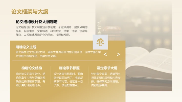 黄色商务风硕士毕业论文开题答辩设计PPT模板