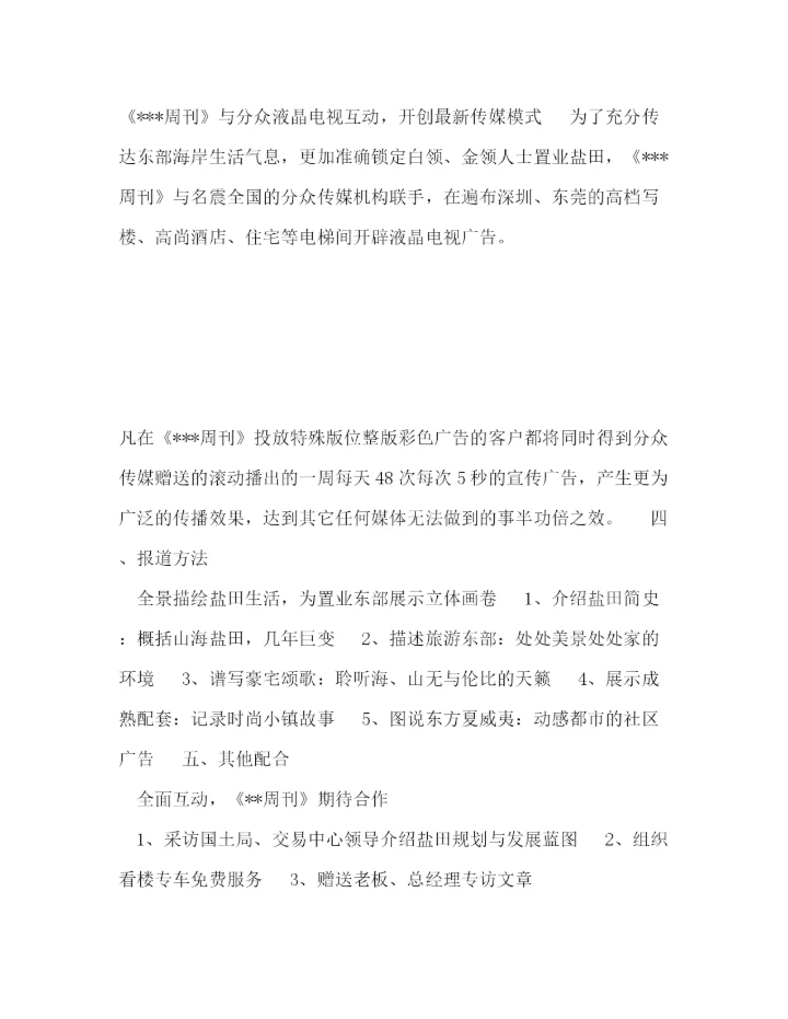 精编之5月房地产公司工作计划范文.docx