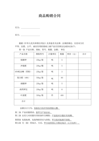 商品购销合同.docx