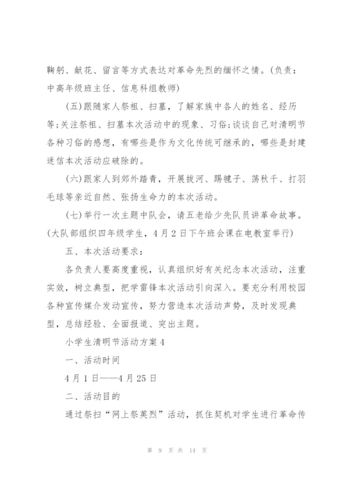小学生清明节活动方案范文.docx