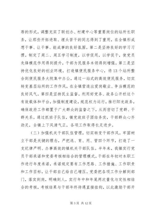 乡镇党委书记党建工作述职报告全文.docx