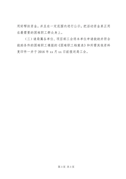 工会元旦春节“送温暖”活动方案.docx