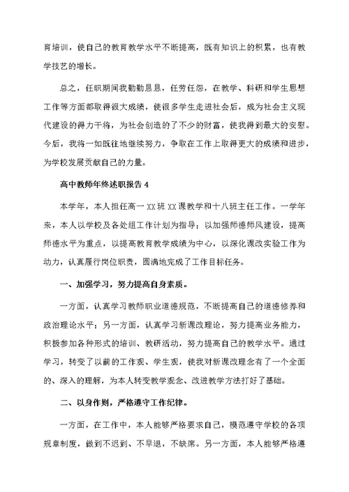 高中教师年终述职报告范文（通用5篇）