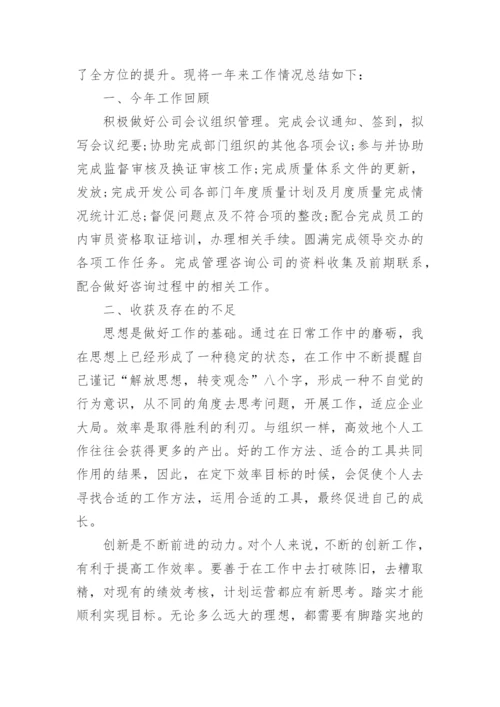 2024年企业个人工作总结范文.docx