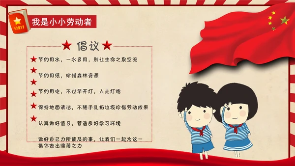 五一节动节主题班会通用PPT模板