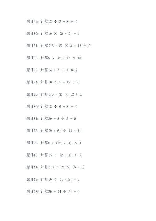 初中数学计算题训练题