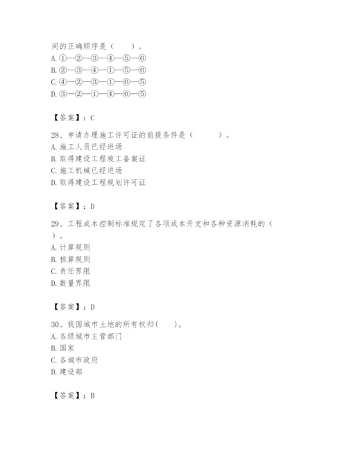 2024年初级经济师之初级建筑与房地产经济题库及参考答案1套.docx