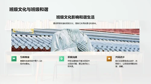共建班级文化