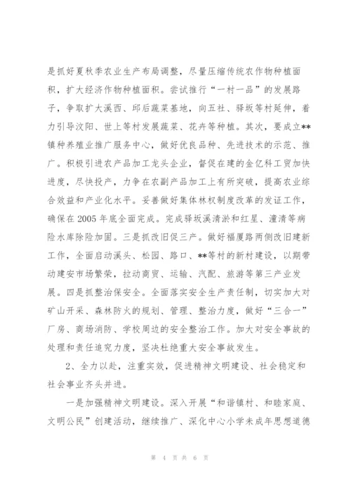 镇党委上半年工作总结暨下半年工作计划.docx