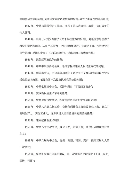 党的光辉党史教育学习心得word模板