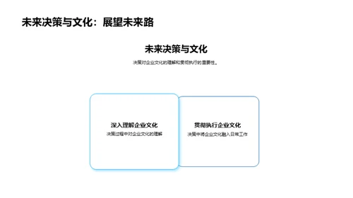 塑造卓越企业文化