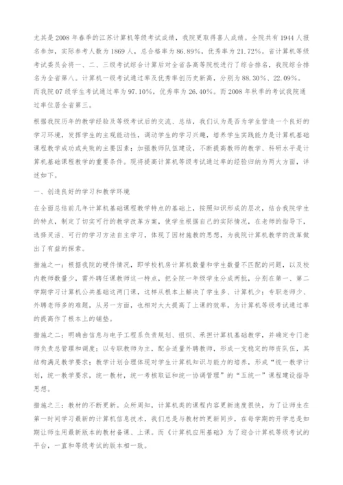 从等级考试看计算机基础教学改革.docx