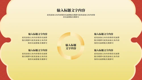 红色中国风虎年节日庆典PPT模板