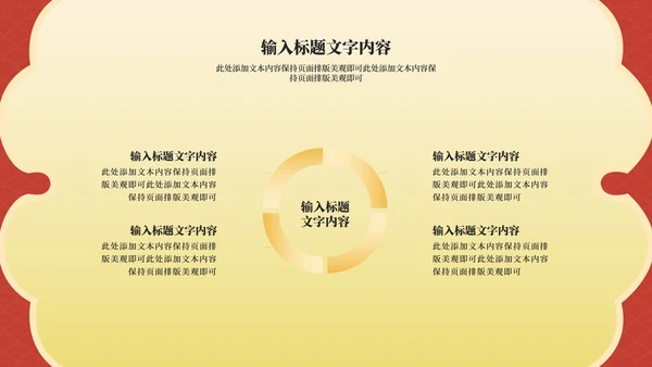 红色中国风虎年节日庆典PPT模板