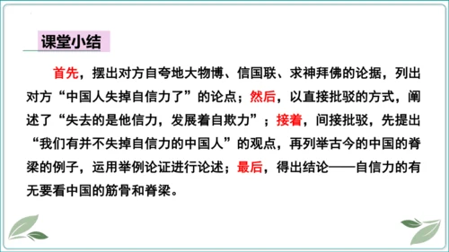 18 中国人事掉了自信力吗【2024秋统编九上语文情景教学课件】