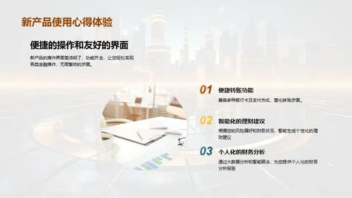 智能金融新纪元