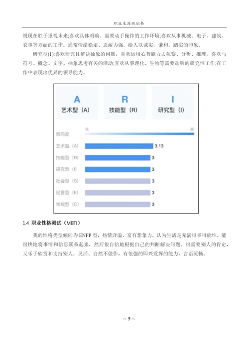 20页6000字酒店管理与数字化运营专业职业生涯规划.docx