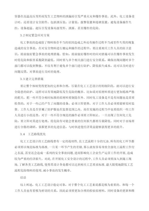 化工工艺设计中安全危险的判断及对策分析.docx