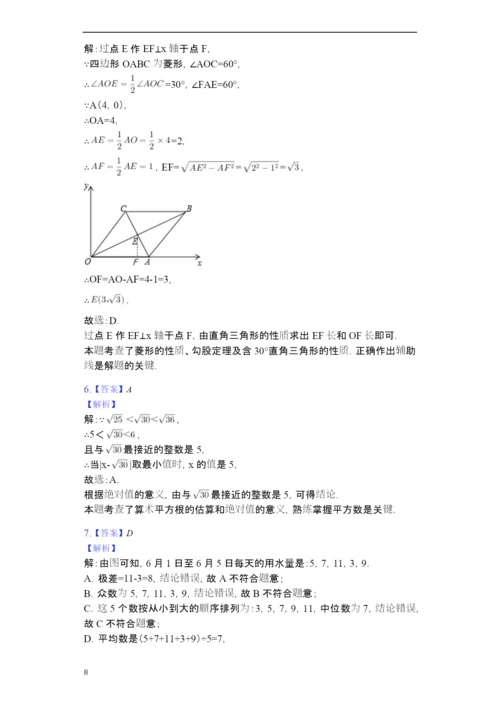 2021年四川省绵阳市中考数学试题(word版-含解析).docx