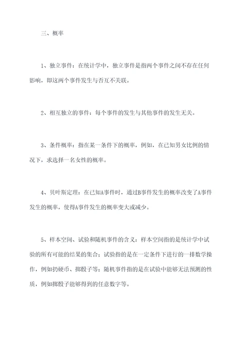 中考必备数学知识点