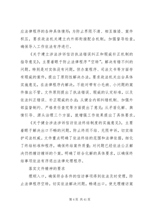 以问题为导向破解三大难题范文.docx