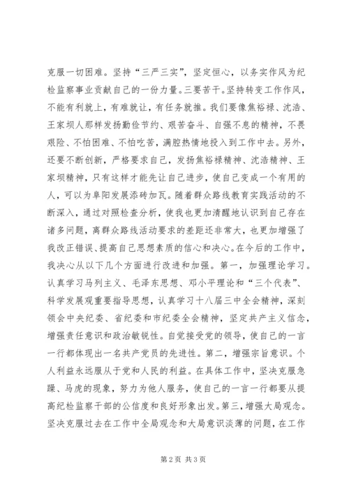 学习先进模范精神心得体会 (2).docx