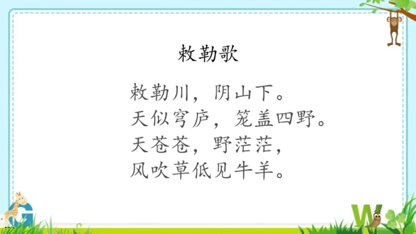 第19课《古诗二首》  生字课件