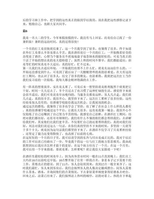 大学生寒假心得体会合集15篇