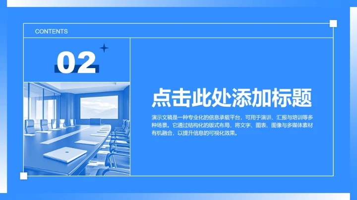 蓝色简约风校园学生会纳新宣讲会PPT模板