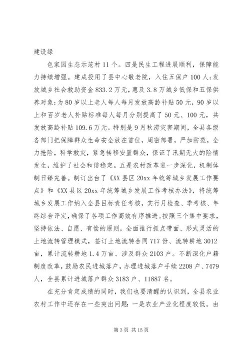 农业农村工作会议上县长讲话.docx