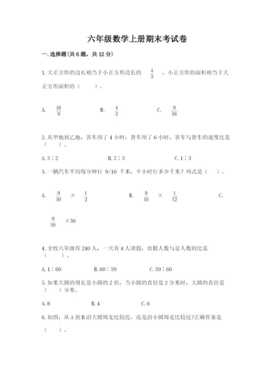 六年级数学上册期末考试卷精品加答案.docx