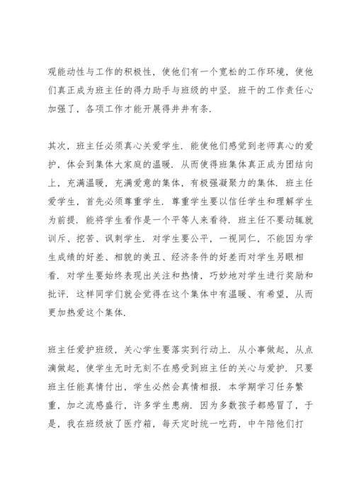 关于班主任的工作总结800字[推荐五篇].docx