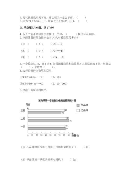 苏教版小学四年级上册数学期末试卷及参考答案1套.docx