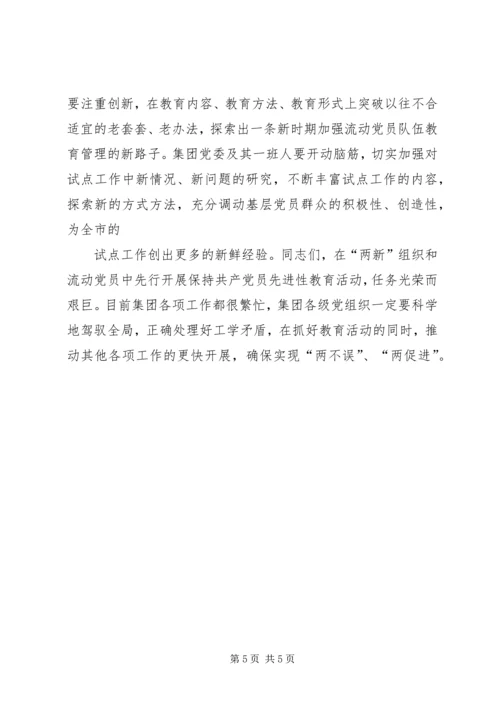 区委副书记在非公企业试点动员会的讲话.docx