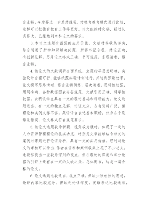本科论文评阅老师评语.docx