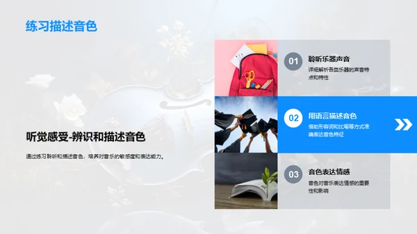 探索音色之旅